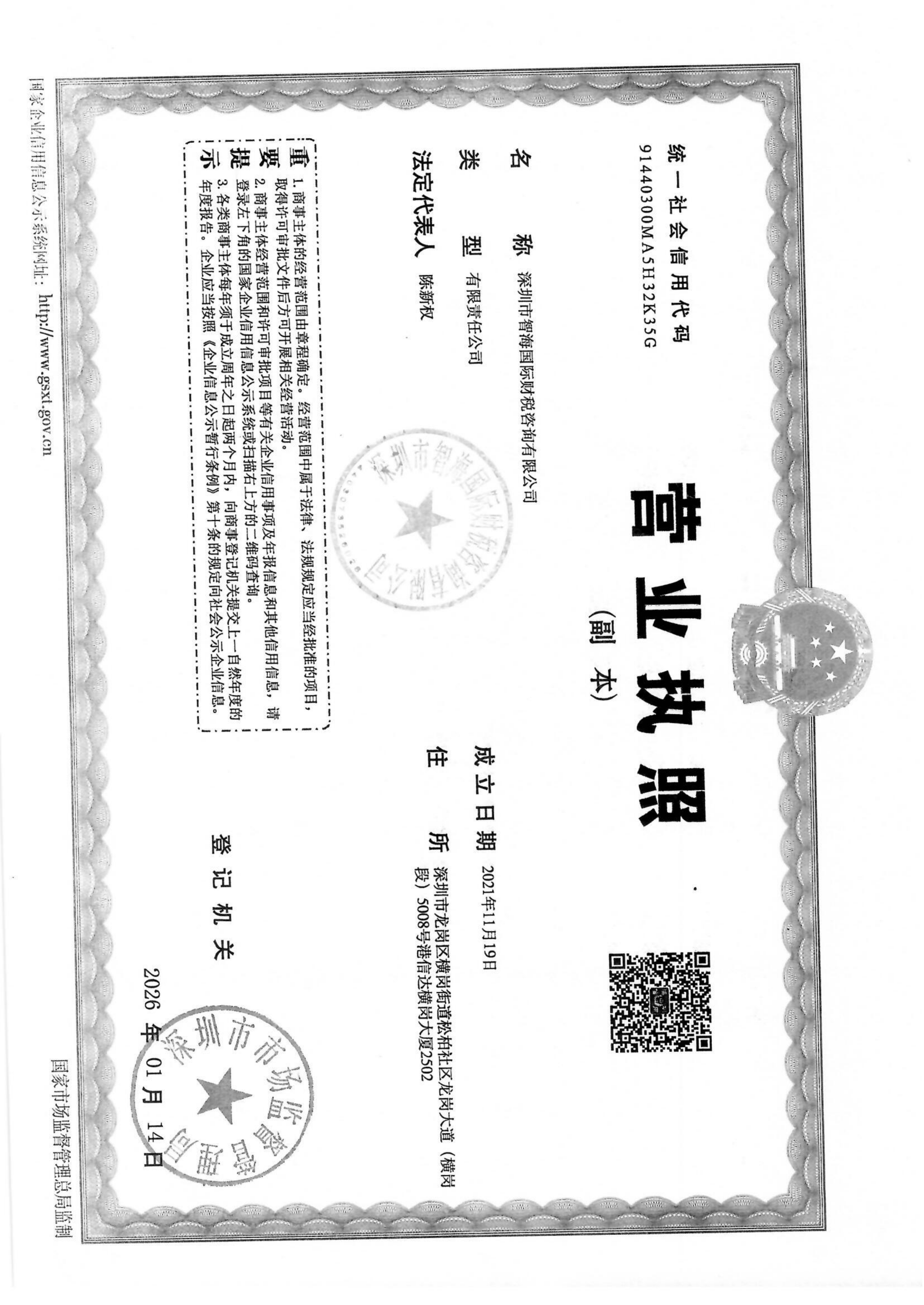 梅州香港公司注册